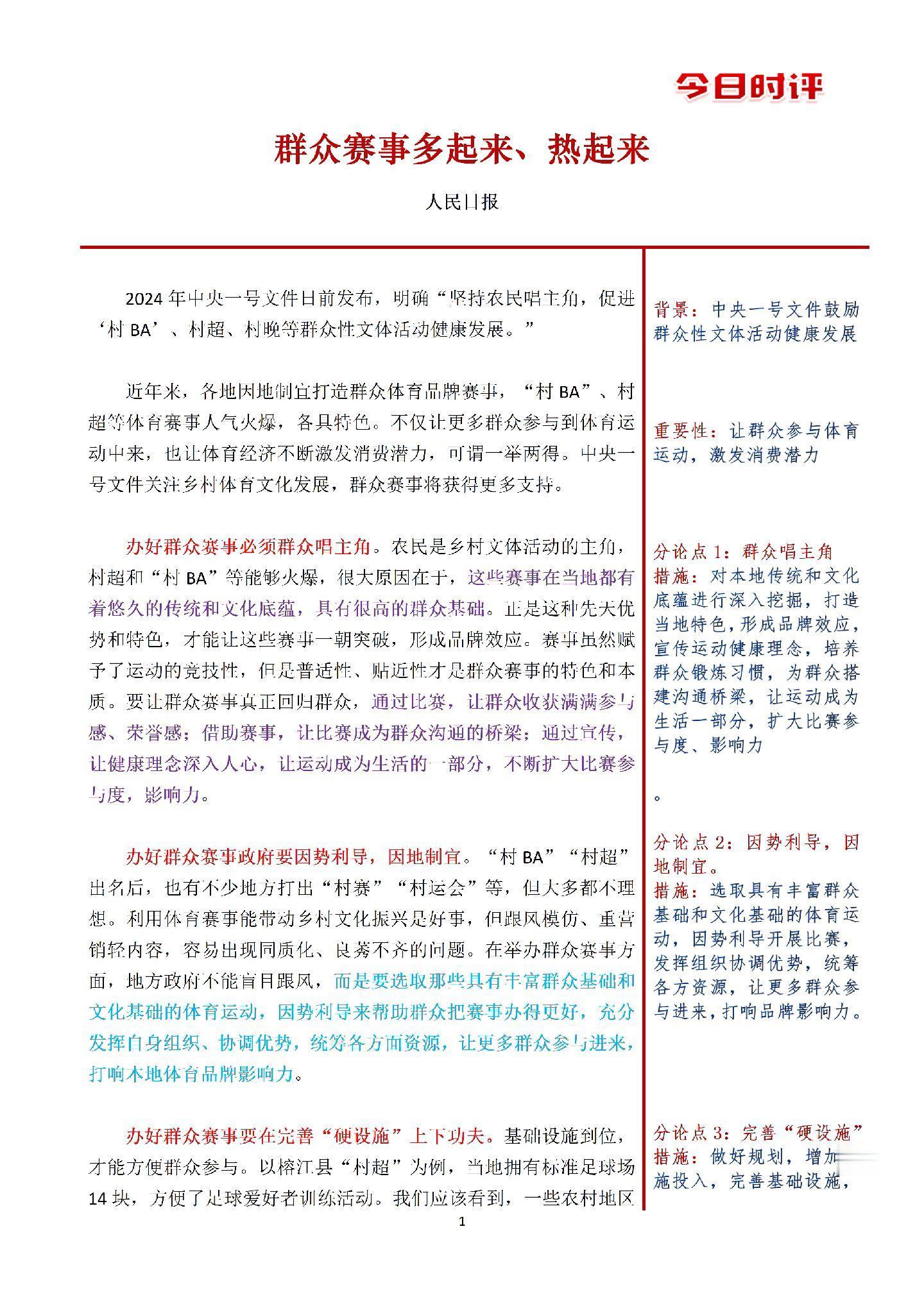 今日时评——让群众赛事多起来，热起来。