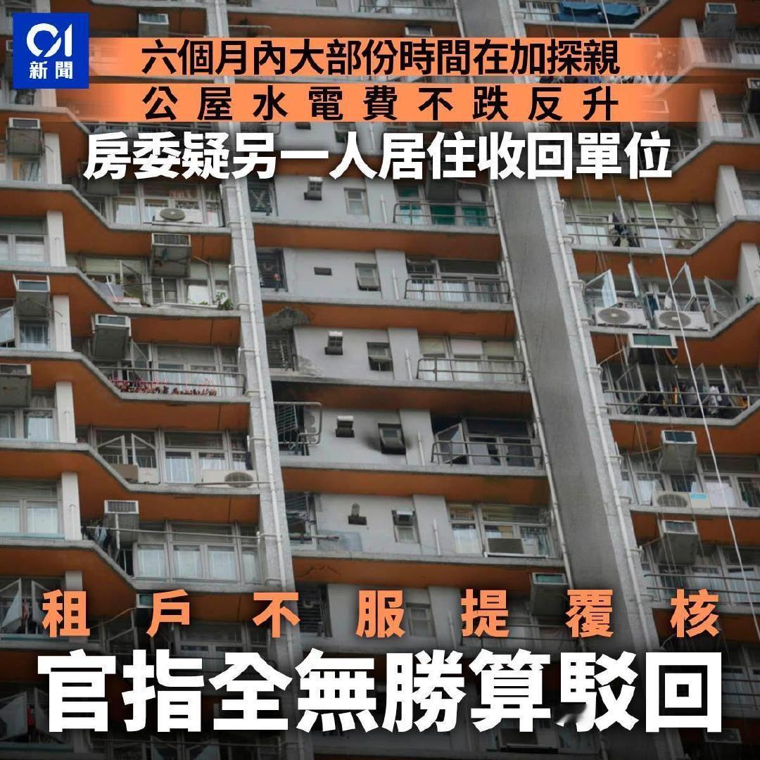 香港青衣长亨邨一个公屋租户被举报，于是派人去查看这套房子。

发现户主的子女都在