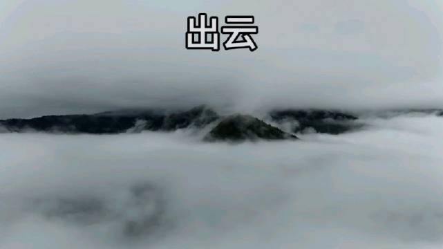 无人机从云层穿出的瞬间。#航拍#