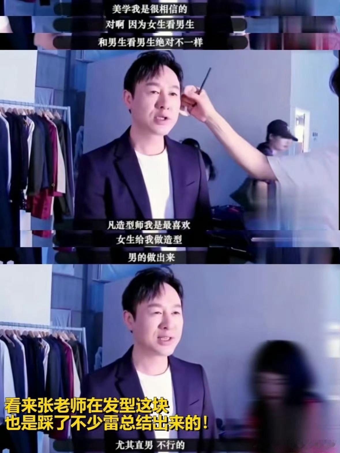 #张颂文不喜欢男tony做造型# 哈哈哈哈哈，张颂文老师不喜欢男Tony做造型的