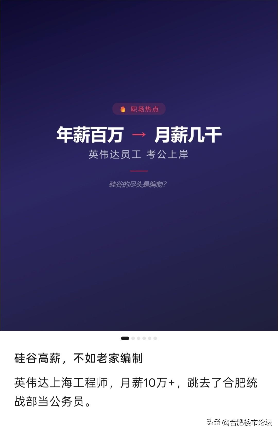 年薪百万跟合肥公务员，要让很多人选，估计还是合肥公务员多一些。
但是最理想的就是