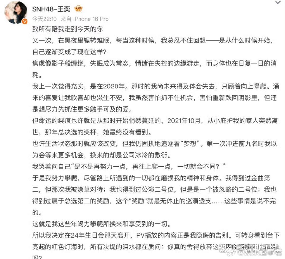 王奕解约5日晚，王奕发长文，透露自2021年起因家人离世、工作高压及公司资源分配