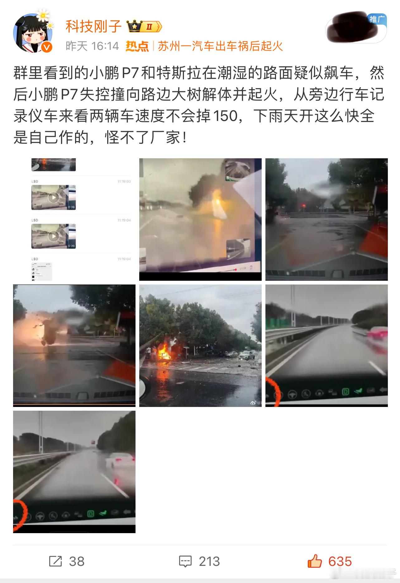 145码撞的树，耶稣都留不住！这完全是自己作的，引以为鉴吧！#苏州小鹏P7事故碰