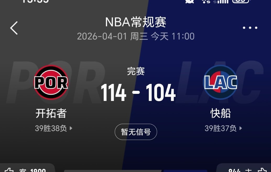 快船卡位战也输了。开拓者vs快船