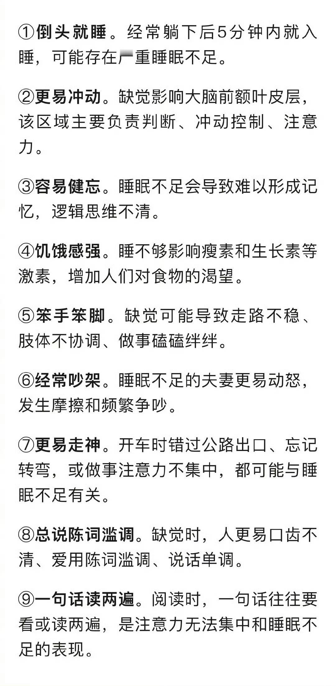 9个表现是身体释放的缺觉信号  我出去玩了一个礼拜真的几乎每天都没咋睡好昨天回来