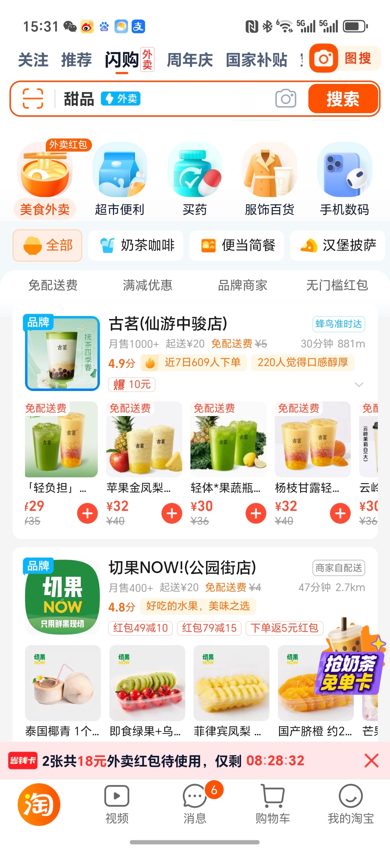 淘宝免单找了半天没找到免单入口，然后默默的退出～[笑cry] ​​​