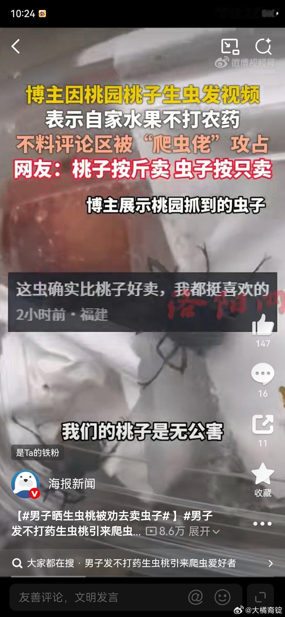 男子晒生虫桃被劝去卖虫子光是看这条新闻，就感觉“爬虫佬”们欢乐的气氛快溢出屏幕了