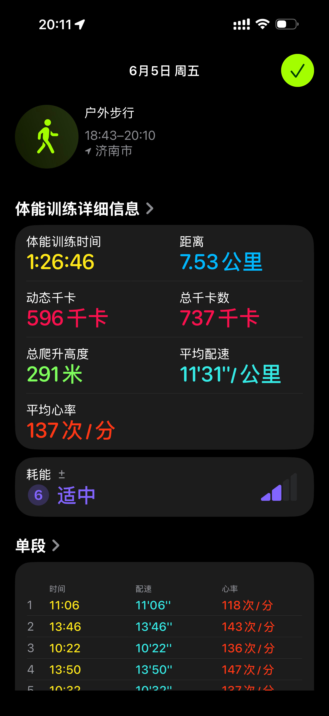 今日运动打卡
