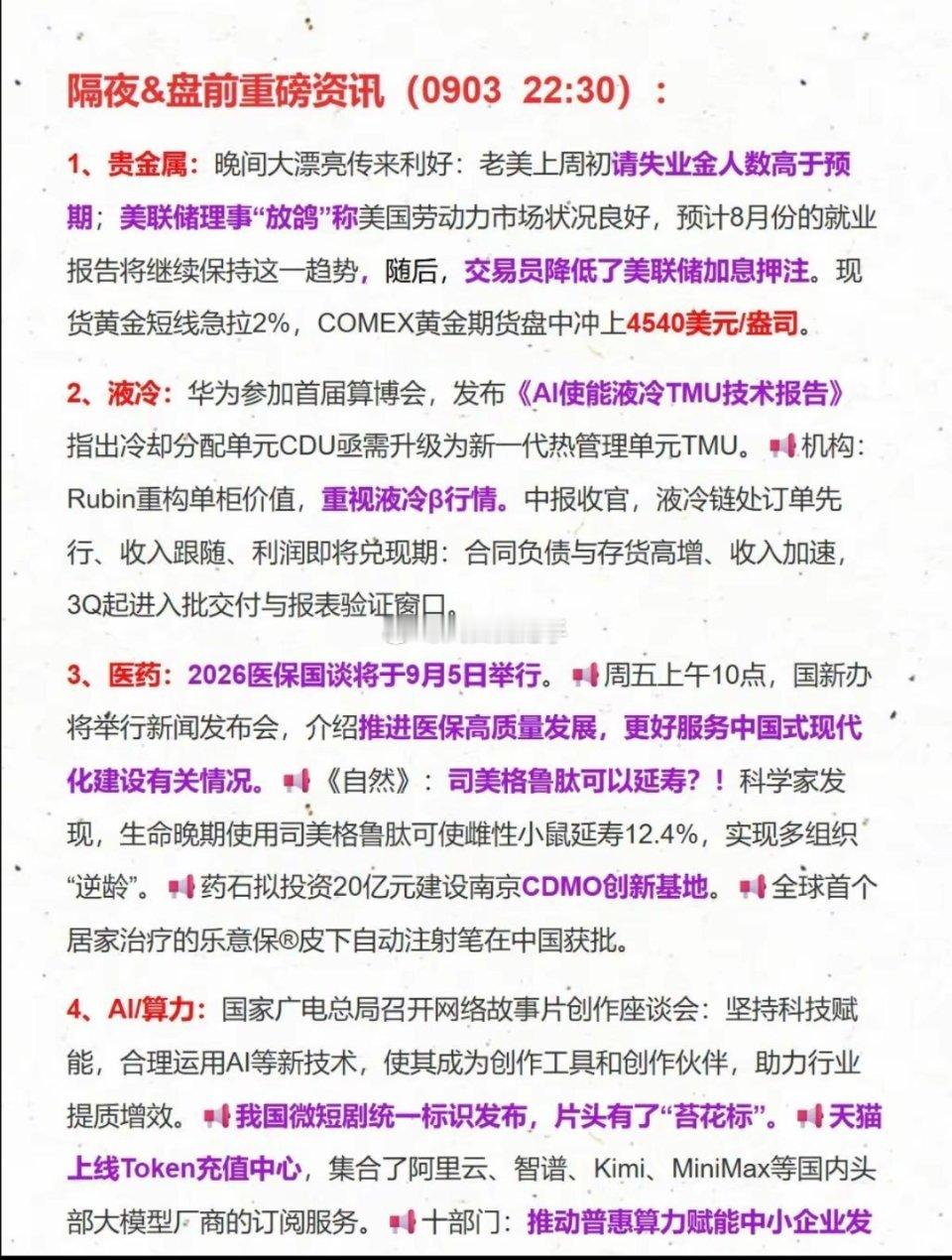 9.04周五｜隔夜全球财经要闻🔥公开海外市场信息整理，不构成投资建议。外围情绪