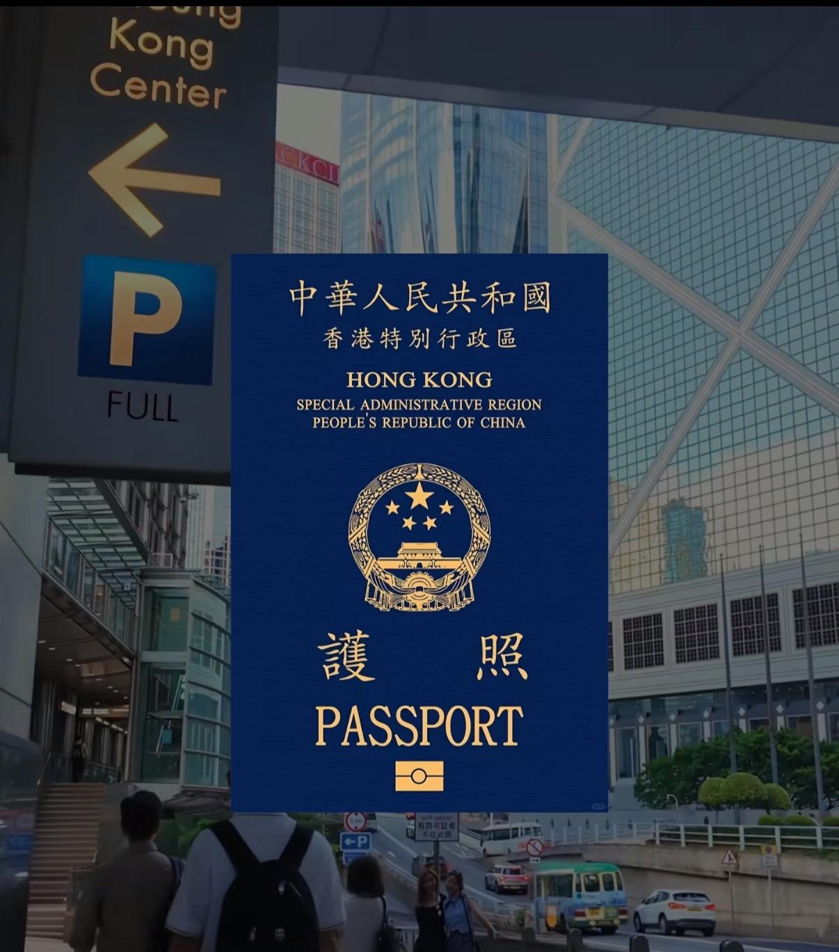 今天来讲一讲亚洲🌏最强的5个护照：
1、中国香港特别行政区护照🇭🇰，大中华
