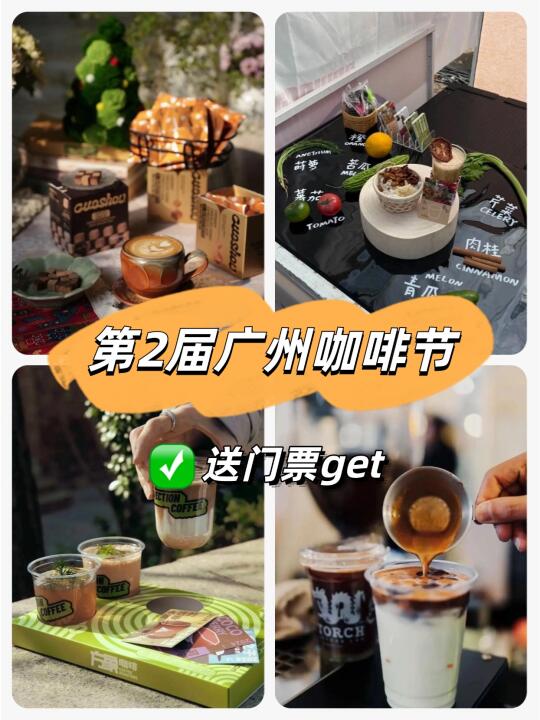 广州这个咖啡节就能喝到近百种咖啡口味！！