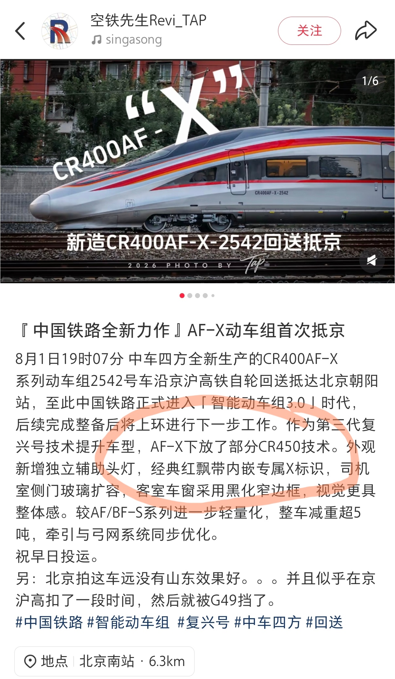 CR450还没最终定型，但是部分成熟技术已经下放给最新CR400，更加轻量化，京