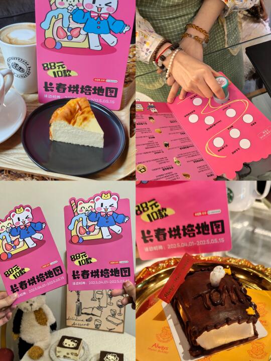长春🎂烘焙地图🗺来了😍