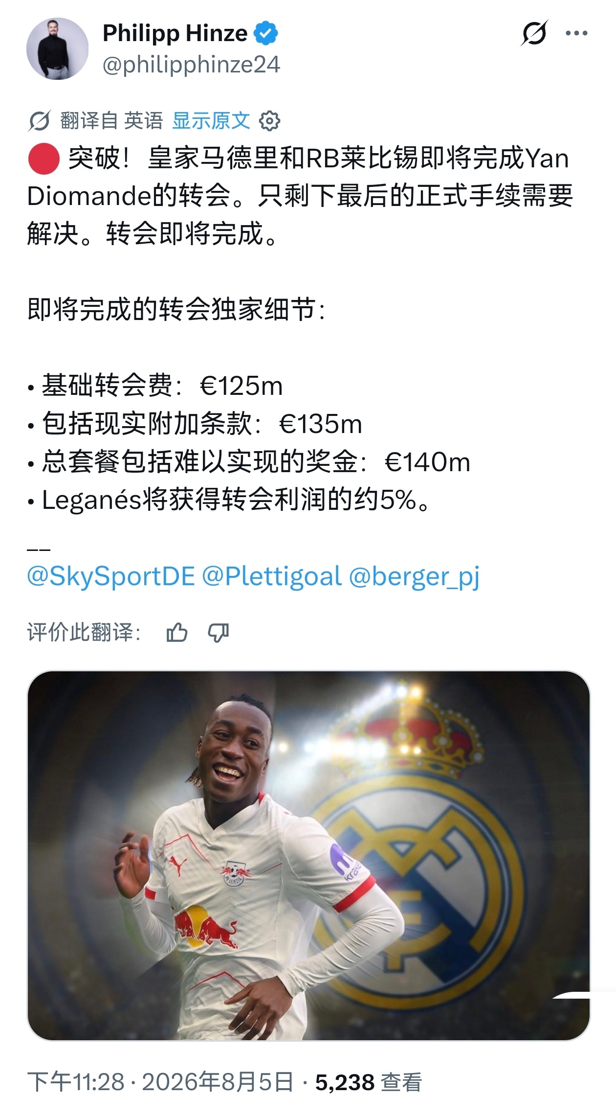 🔻德国天空体育：皇马和莱比锡即将完成迪奥曼德的转会，转会费总价1.4亿欧！（1