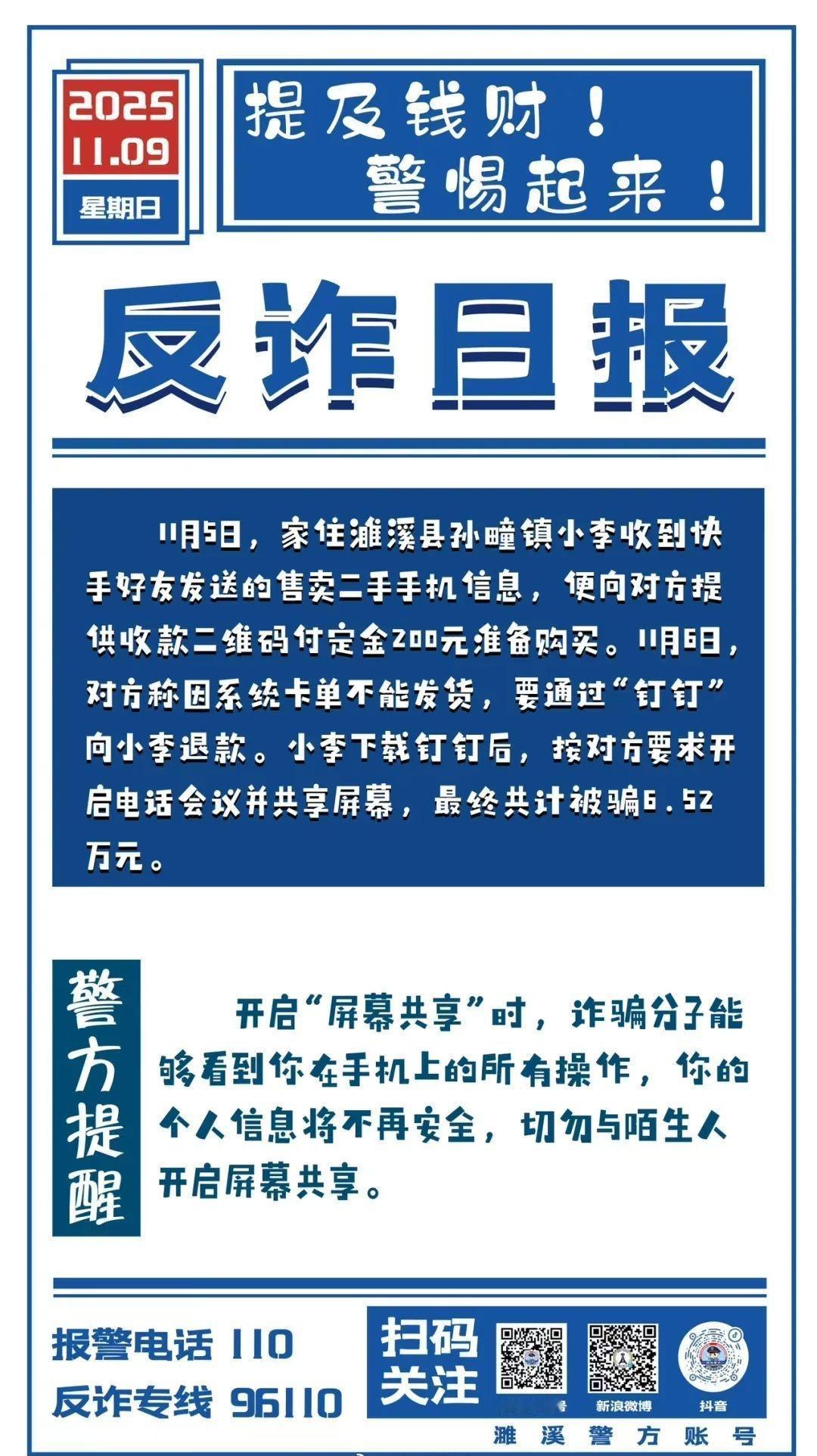 今日反诈日报请查收！ ​​​