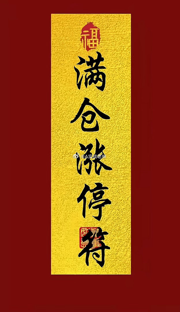 6月首个交易日，早安！新一月新行情，祝大家账户长虹，点赞留888接好运✨ 