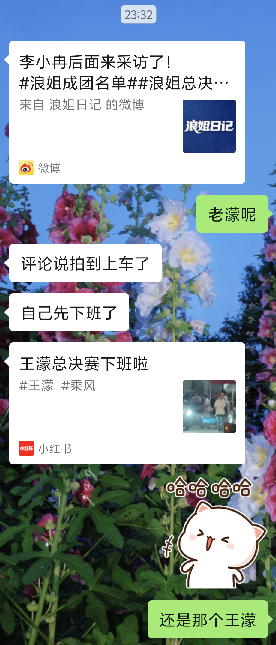 还是那个王濛 自己先下班了