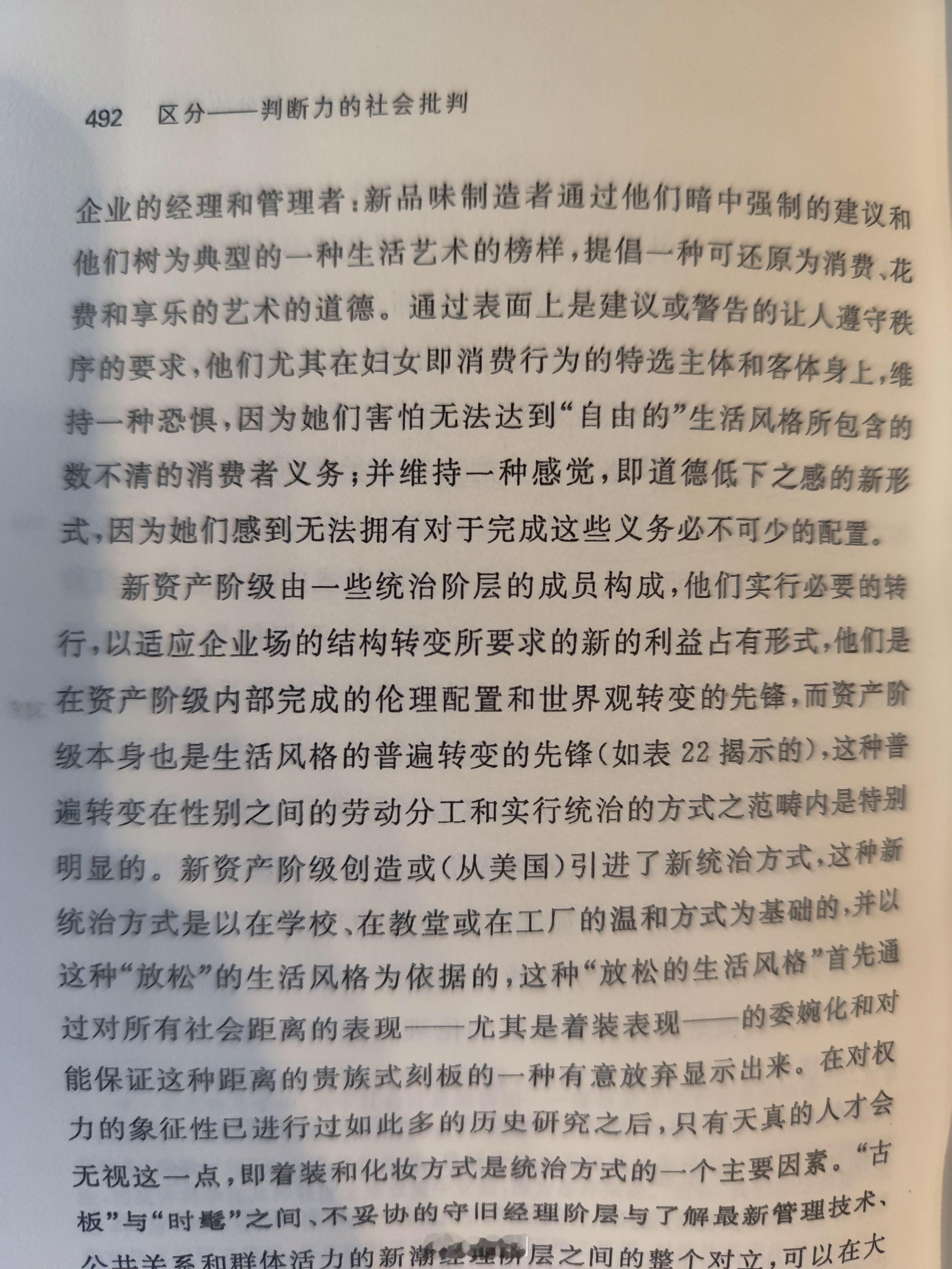 翻译真的变态，布迪厄的洞见也是真厉害