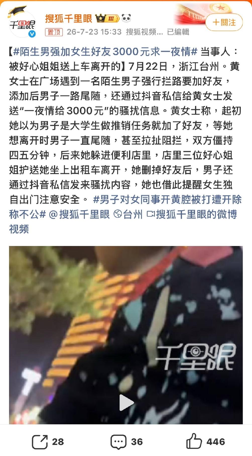 现在有些男的行为真是让人无语。浙江有个男子，强加过路女生好友，还私信用3000元