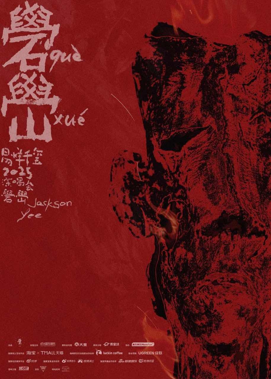 易烊千玺[超话]易烊千玺演唱会上海站开票秒没易烊千玺演唱会一秒钟抢光速度太快了吧