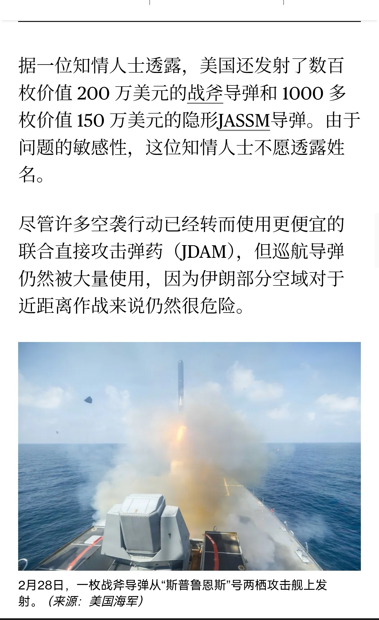🔻彭博社报道，根据知情人士透露，美军截止目前已经发射了数百枚战斧巡航导弹，以及