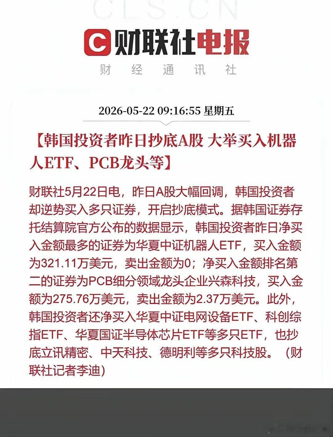 外资的动向，往往是市场的先行信号。别人恐慌时他们贪婪，直接点名加仓的赛道，就是接