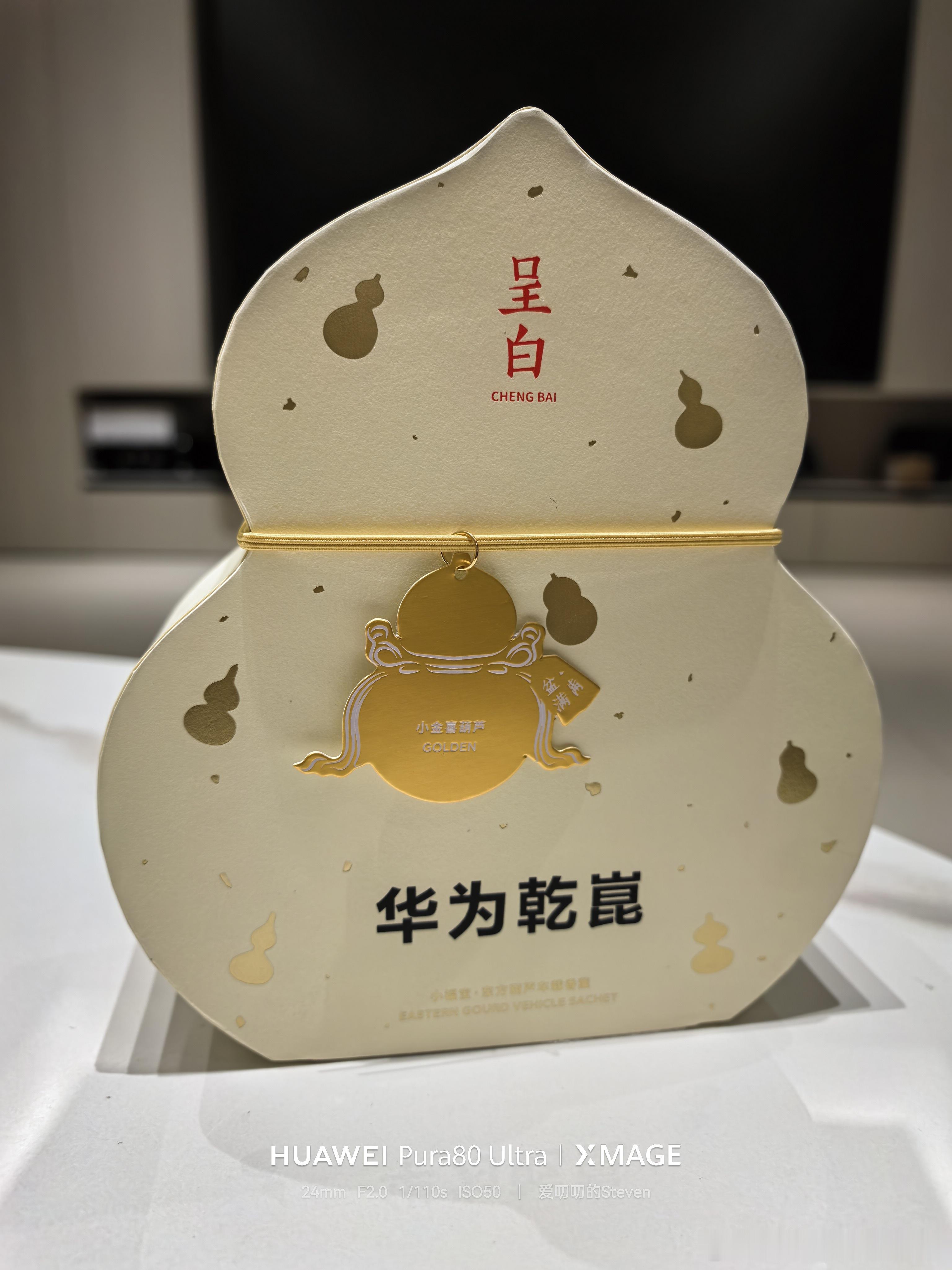 收到了 华为乾崑 的中秋礼物，感谢🙏寓意很好“盆满钵满”[点赞]最近收到好多礼