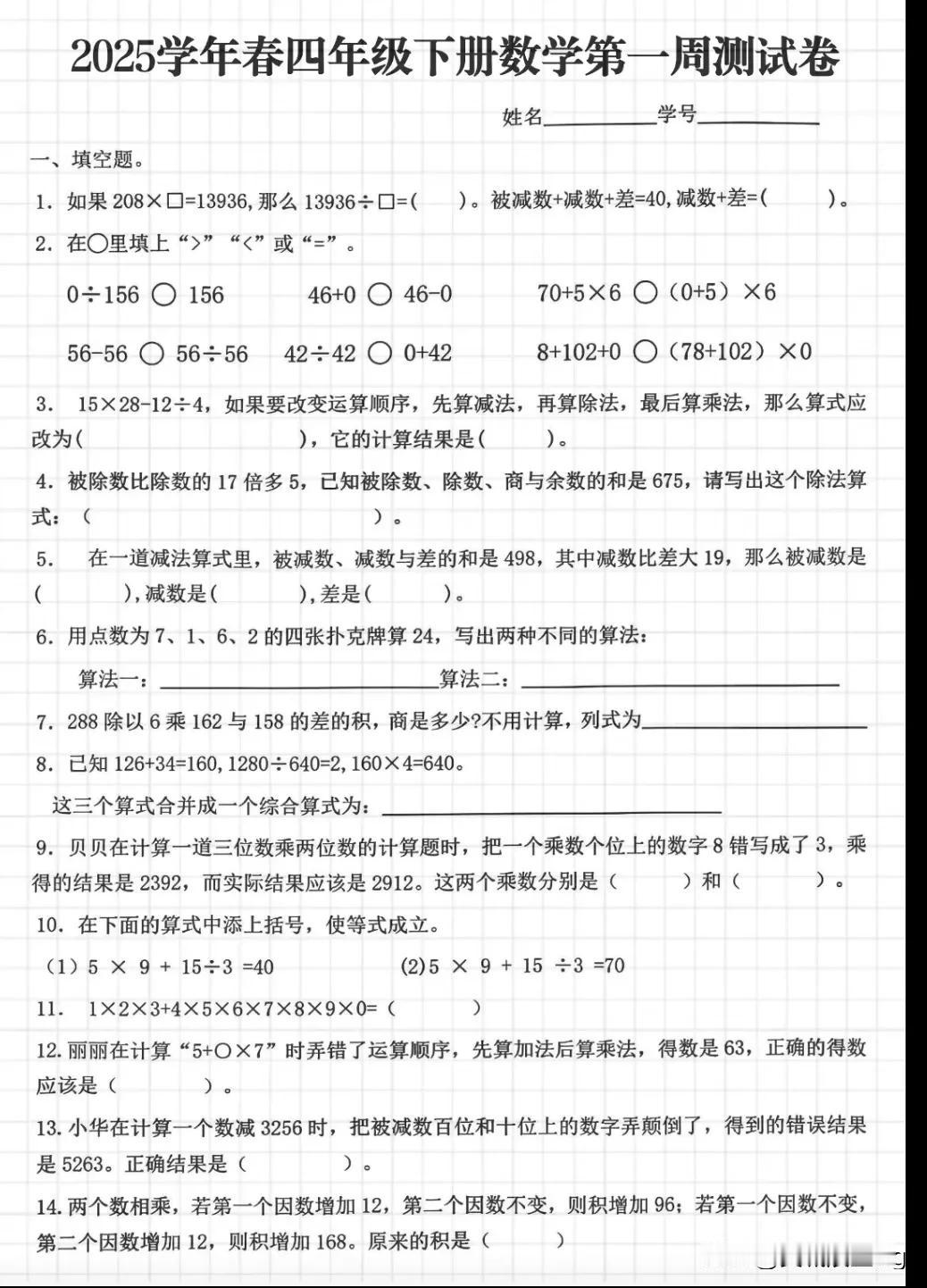 四下数学第一周测试卷🎓✨
