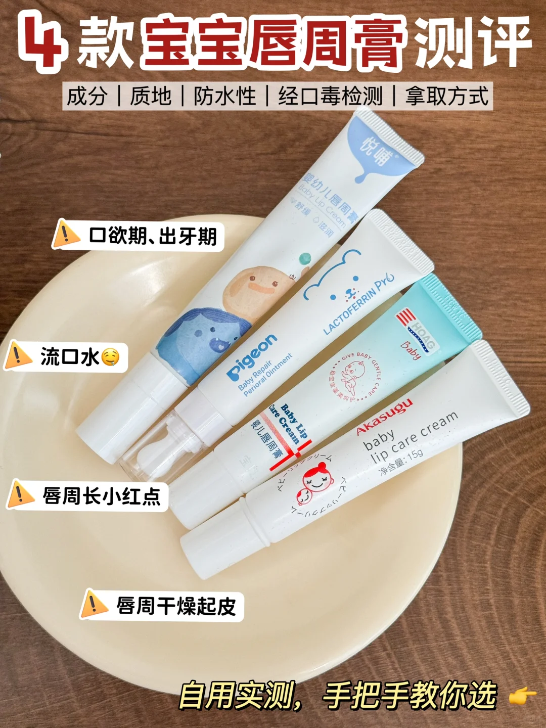 一次讲清楚❗️宝宝唇周膏不踩雷选购攻略✅