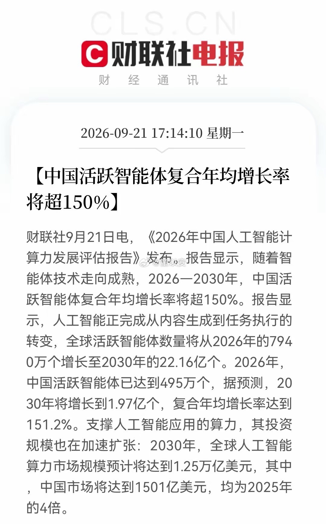 国内智能体年均增速高达151.2%，AI正式从聊天工具转向能落地干活的阶段，算力