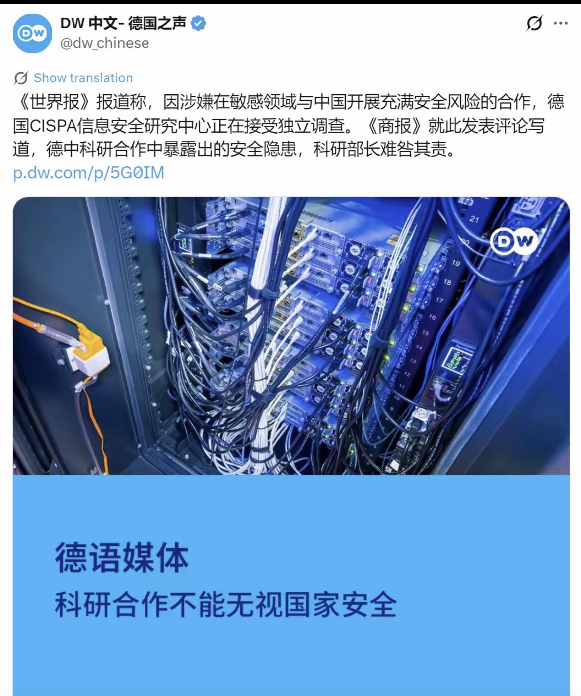 德国之声昨晚（6月24日晚）写道：“【德语媒体：科研合作不能无视国家安全】《世界