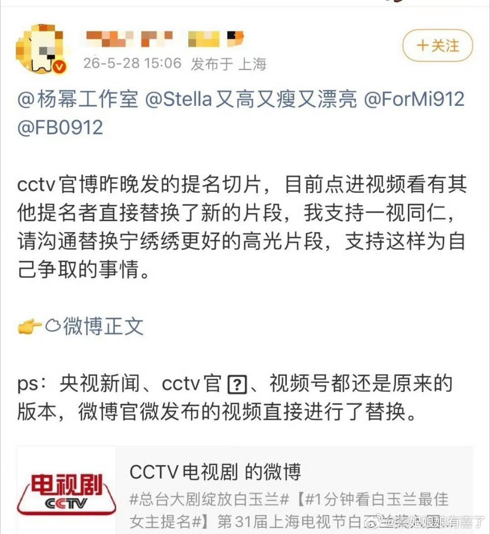 ym粉要求更换白玉兰提名的高光片段 