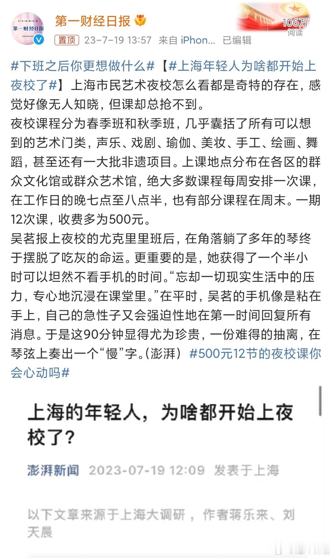 #上海年轻人为啥都开始上夜校了# 利用业余时间学声乐、戏剧、瑜伽、美妆、手工、绘