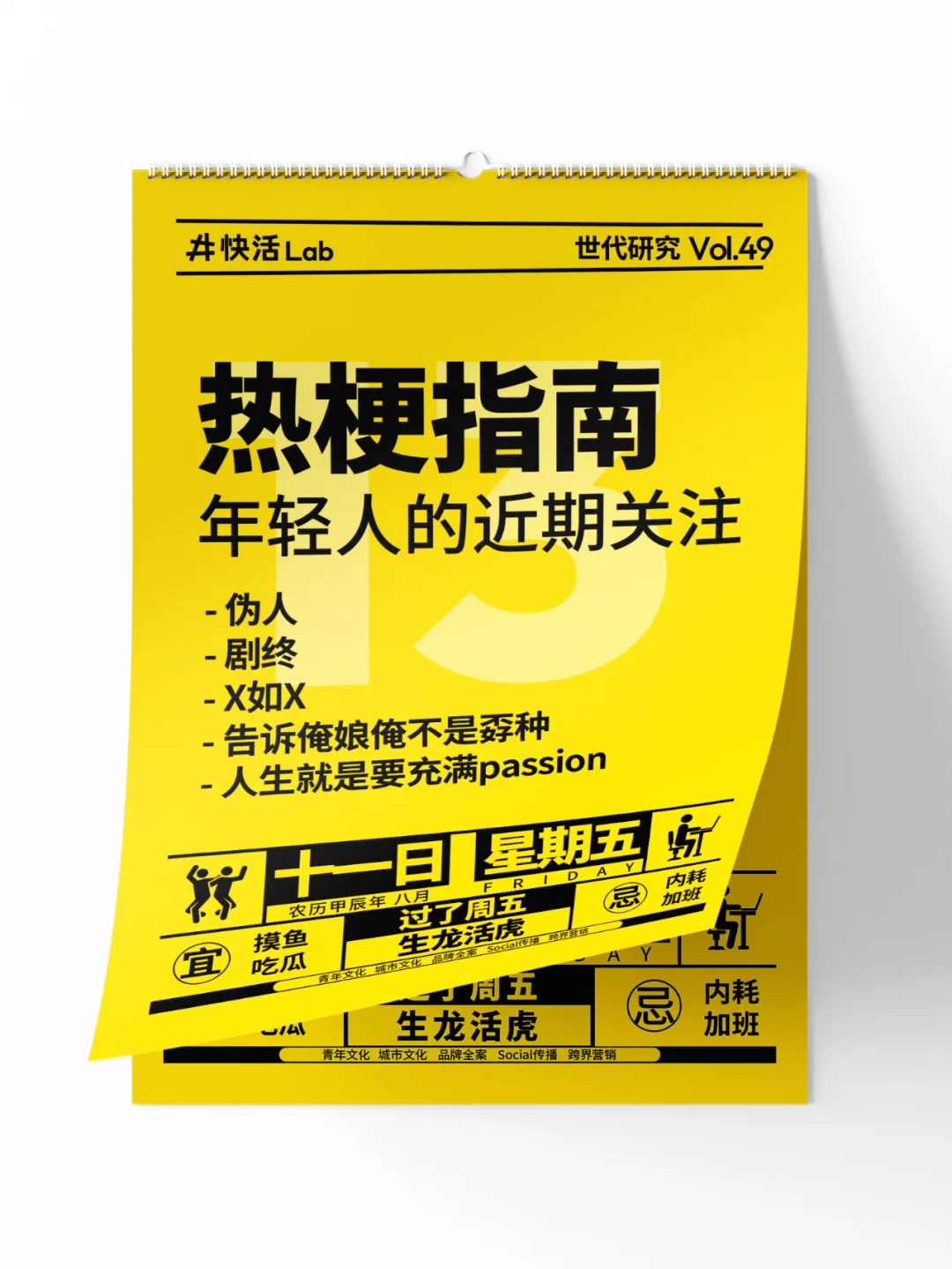 人生就是要充满passion，伪人集合看热梗啦