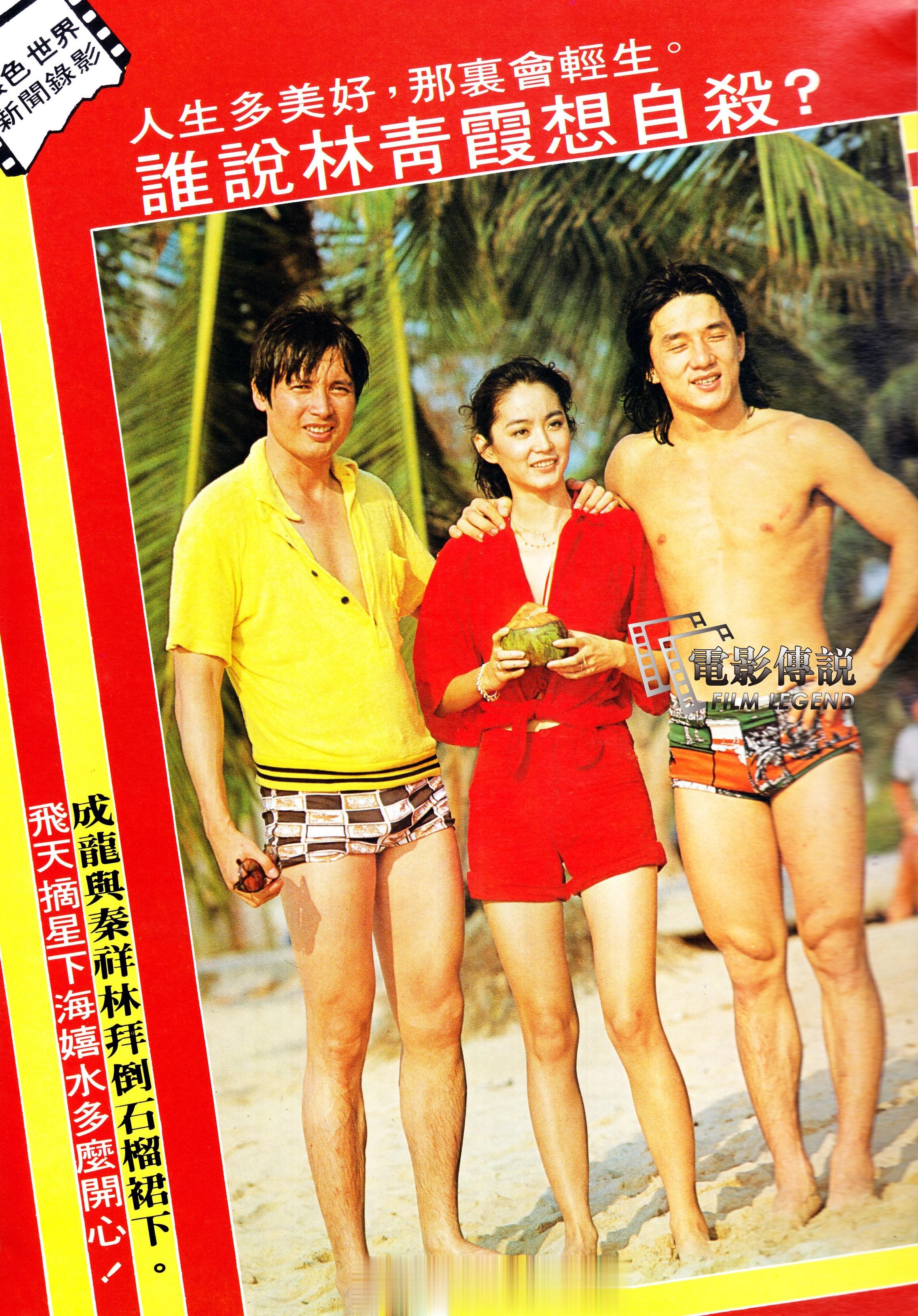 #電影傳說扫描# 夏天的味道，青春的美好。1979年，#秦祥林##林青霞# 和#