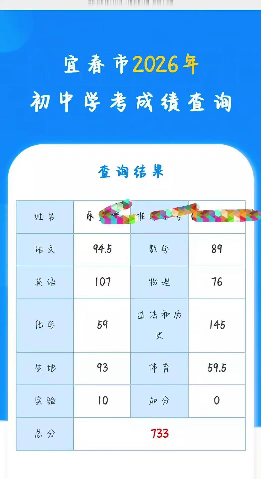 虎宝九年辛苦努力付出 最终还是挺不错的👏👏希望未来高中三年继续努力哦  加油