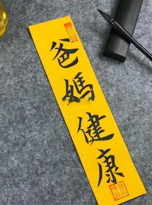 希望全天下爸爸妈妈都身体健康，无病无灾，增福增寿   