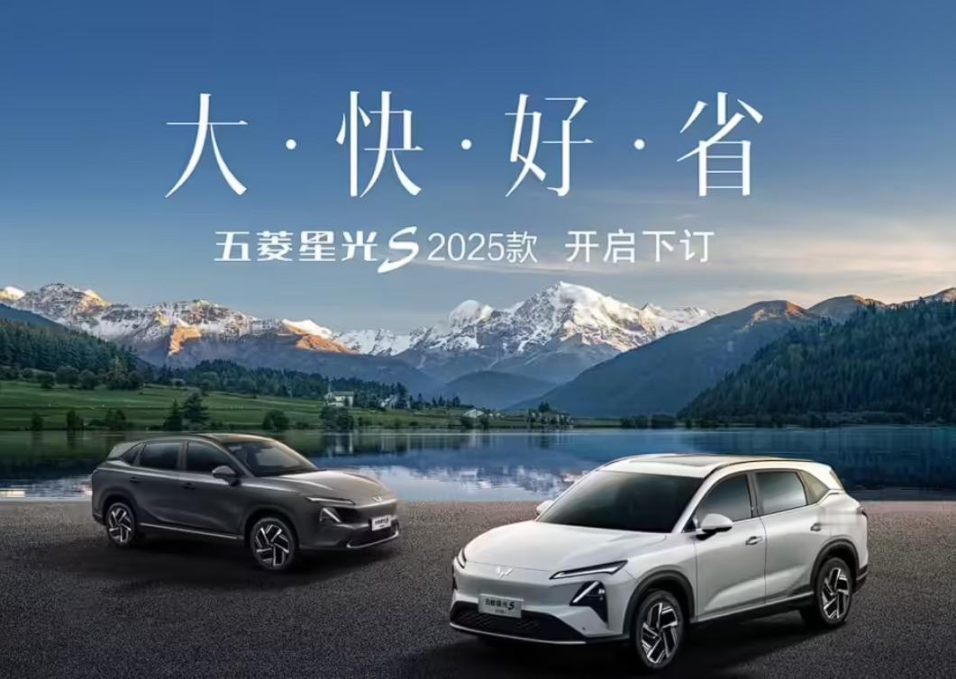上汽通用五菱宣布旗下 2025 款五菱星光 S 系列（PHEV / EV）将于 
