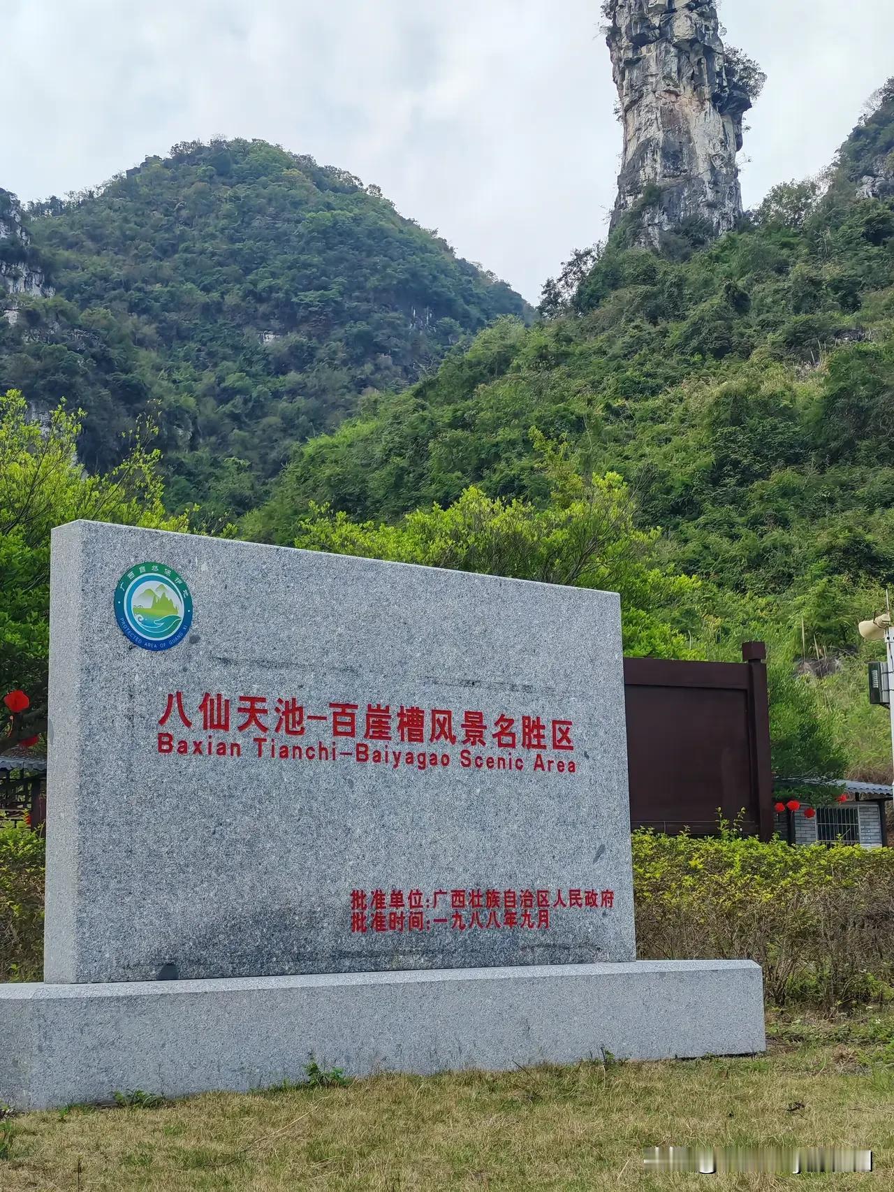 武宣八仙天池
    开着房车去流浪，在武宣呆了四天。听粉丝说，一定要去八仙天池