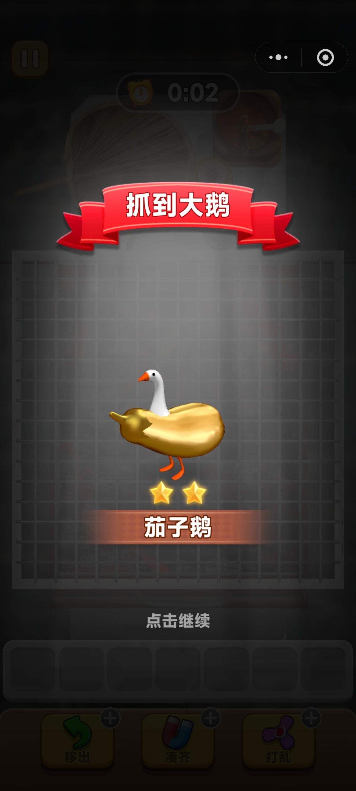一起来抓鹅