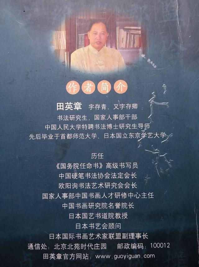 专家点评田英章“国务院任命书书写员”的含金量，你怎么看？

在当代书法圈的诸多争