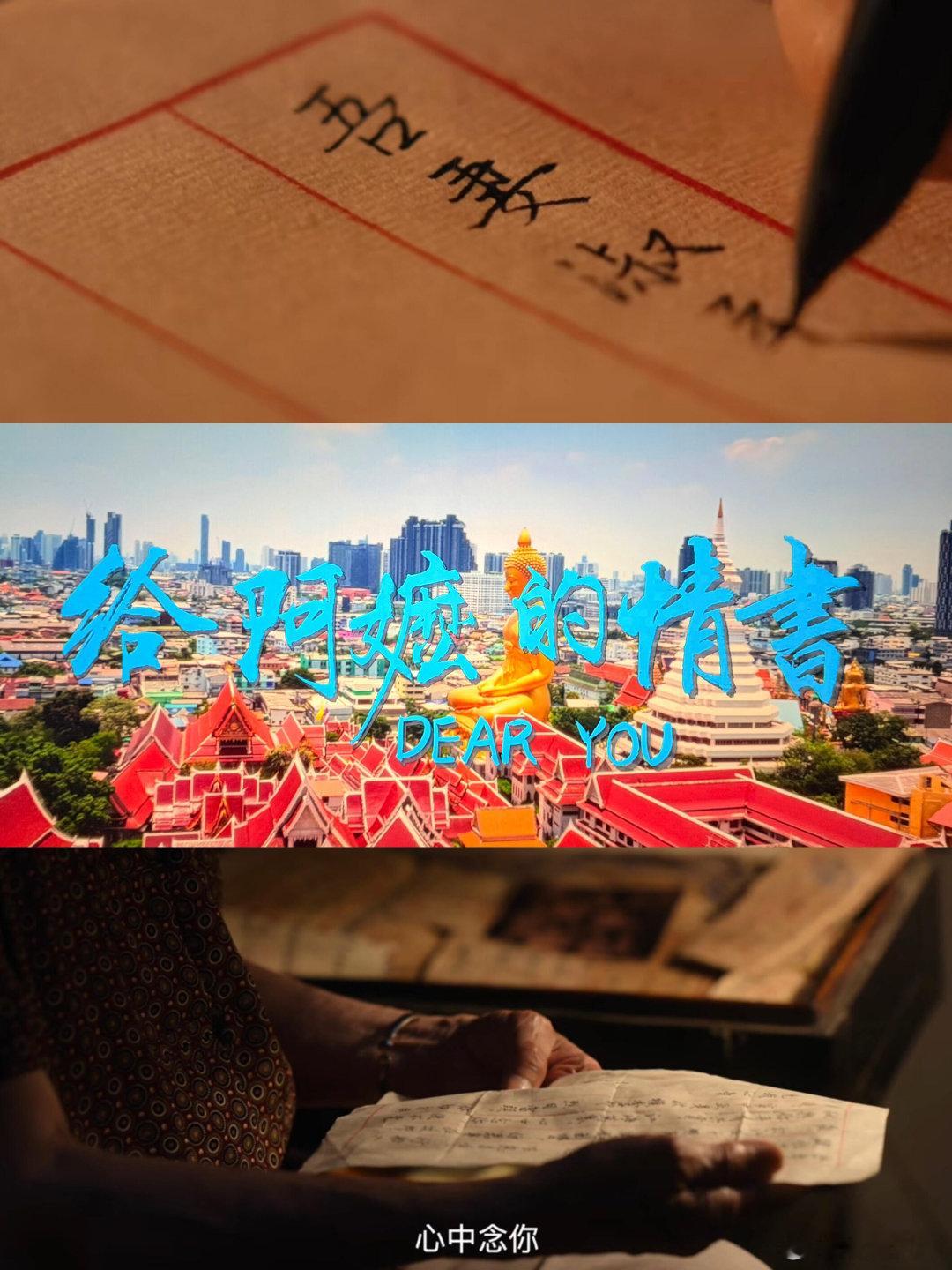 北大教授评给阿嬷的情书北大教授直言这部影片意义十足，用平实动人的剧情勾勒本土烟火