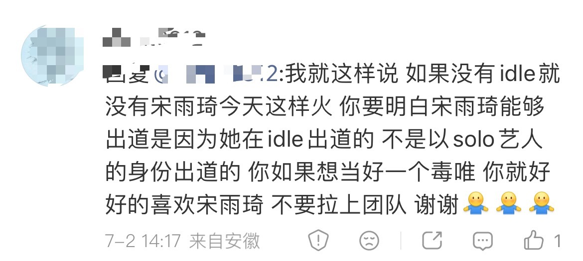 没有idle宋雨琦也可以这样火 那借你吉言 这次续约到期不续哦 我也接宋雨琦多多