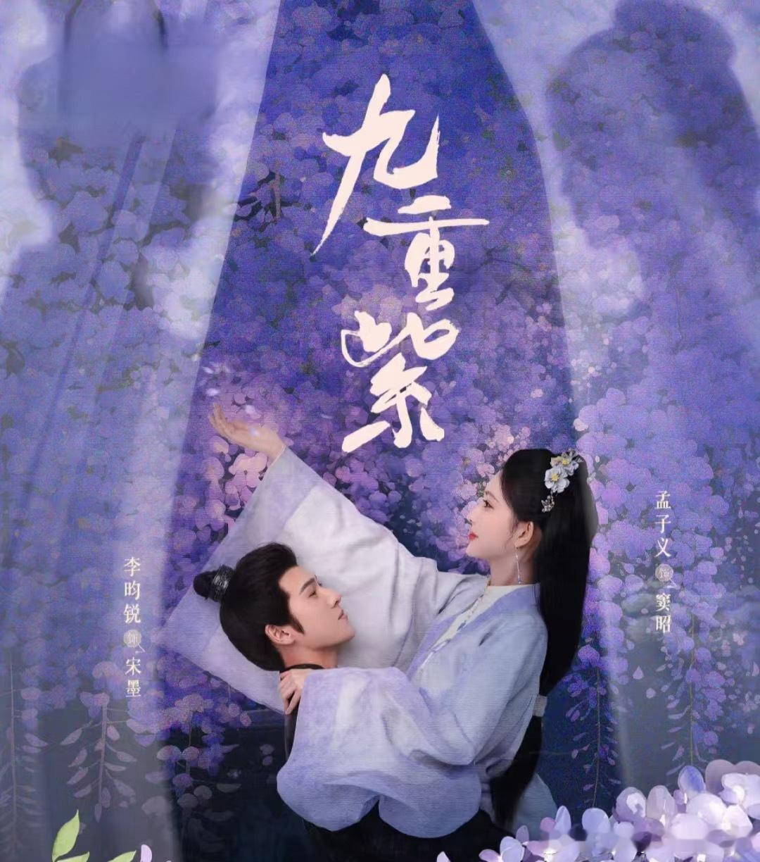 台媒认证九重紫2024最强陆剧 台媒认证《九重紫》为2024年最强陆剧👍， 台