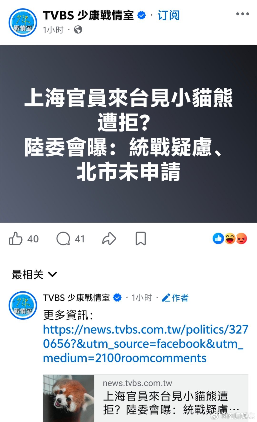 好尴尬，连自己的小熊猫都见不了台当局拒上海派员参加小熊猫见面仪式热点现场