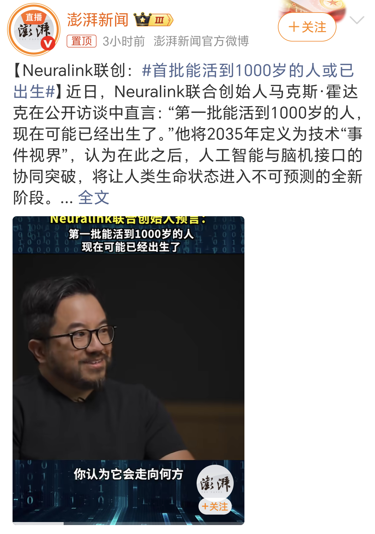 首批能活到1000岁的人或已出生白娘子不是早就活到1000岁了嘛，哈哈。不敢想象
