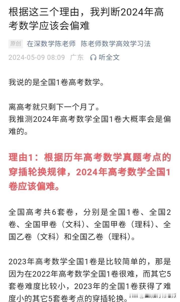 我预计2024高考数学会偏难！理由有这三个。