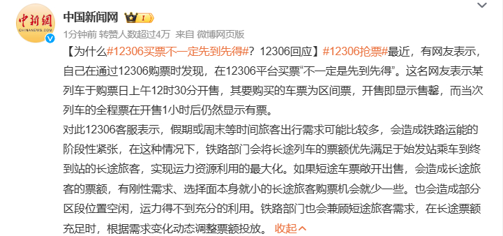 #12306买票不一定先到先得# 那也不能晚到晚得吧[允悲] 分段放票确实存在，