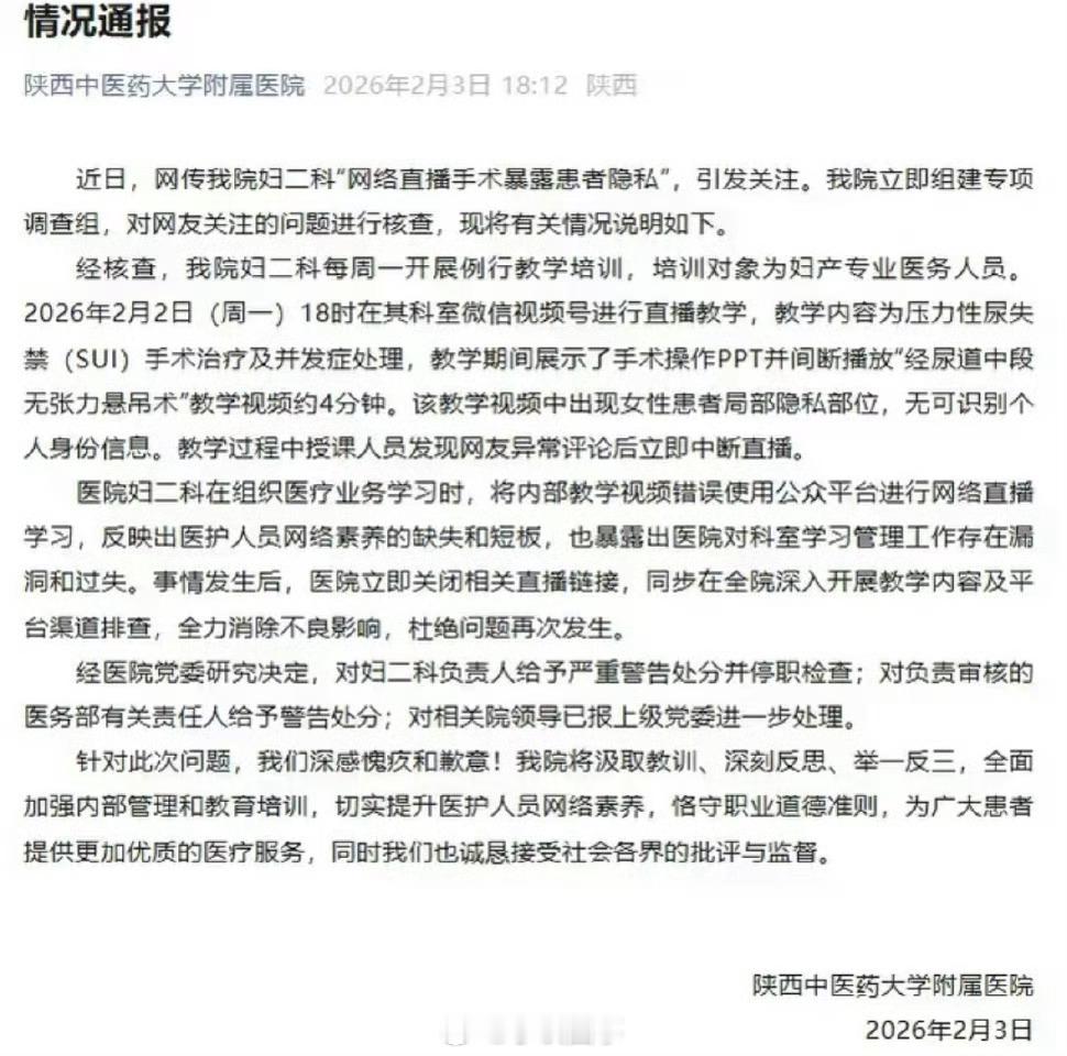 隐私部位被5万人盯着看如何放心就医2022年日照一医院麻醉师偷拍偷录妇科手术过程