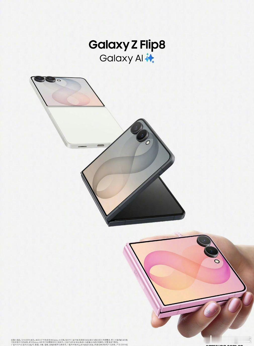 三星阔折叠手机发布三星折叠全家桶来了三星Galaxy Z Flip8：8999元